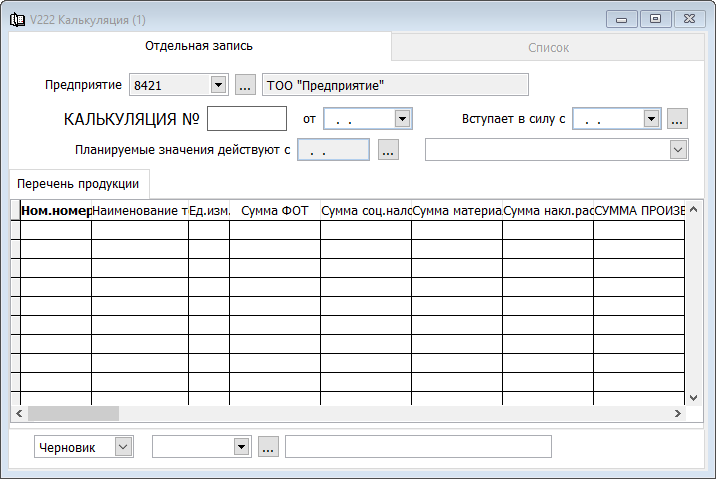 Калькуляция учебник